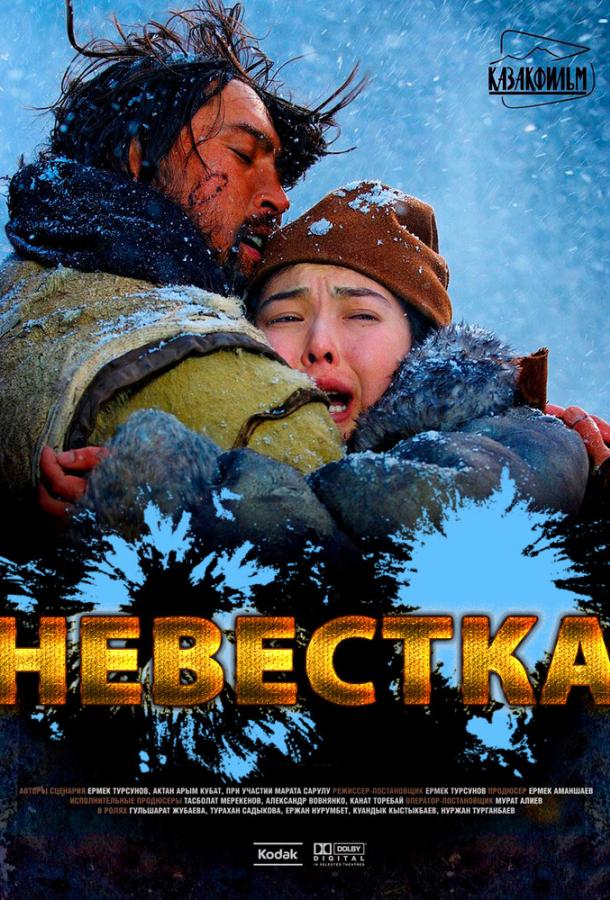 Фильм Невестка (2008) – смотрите онлайн бесплатно