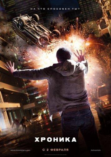 Фильм Хроника 2012 смотреть онлайн: драма и фантастика с Майклом Б. Джорданом